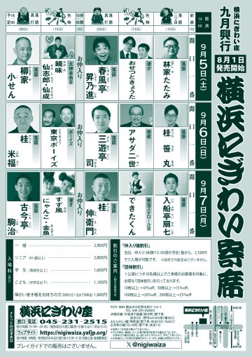 横滨热闹落语表演⑦ 的图片