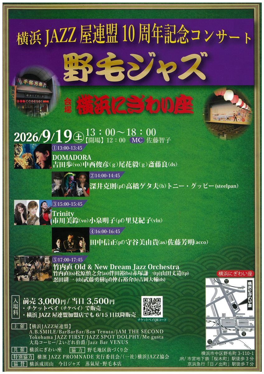 野毛ジャズ