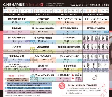 上映スケジュール の画像
