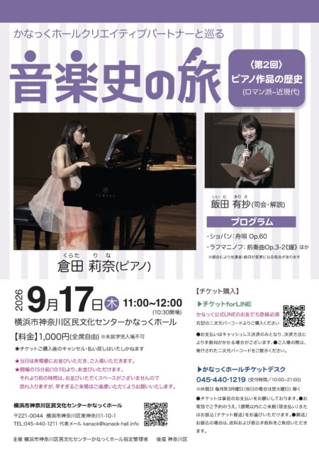 音楽史の旅② ~ピアノ作品の歴史~
