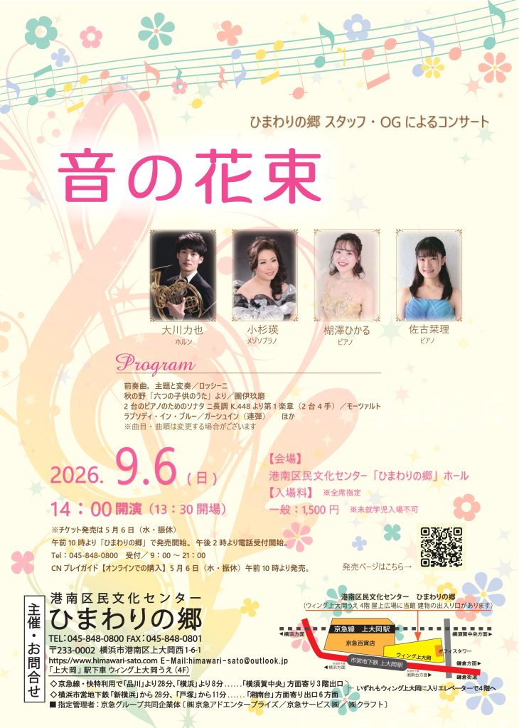 音の花束