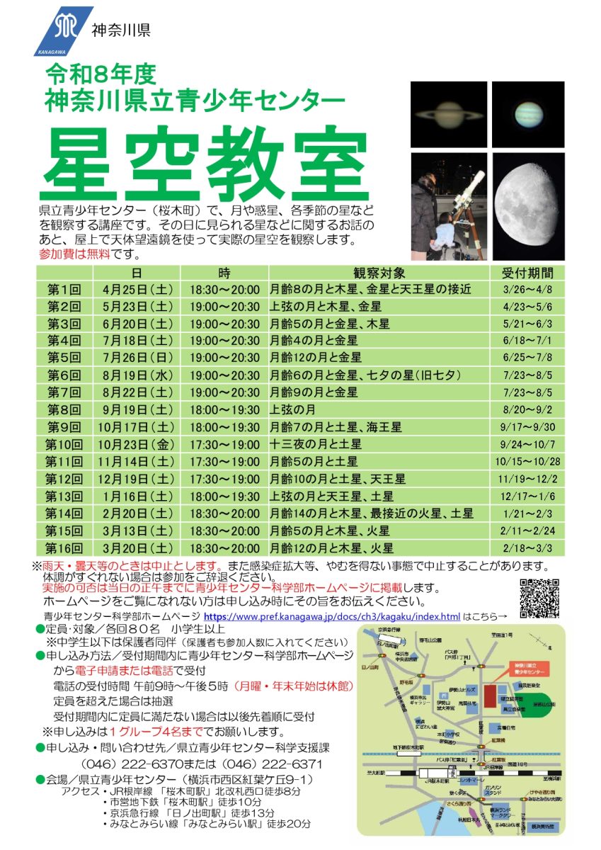 星空教室（上弦の月）