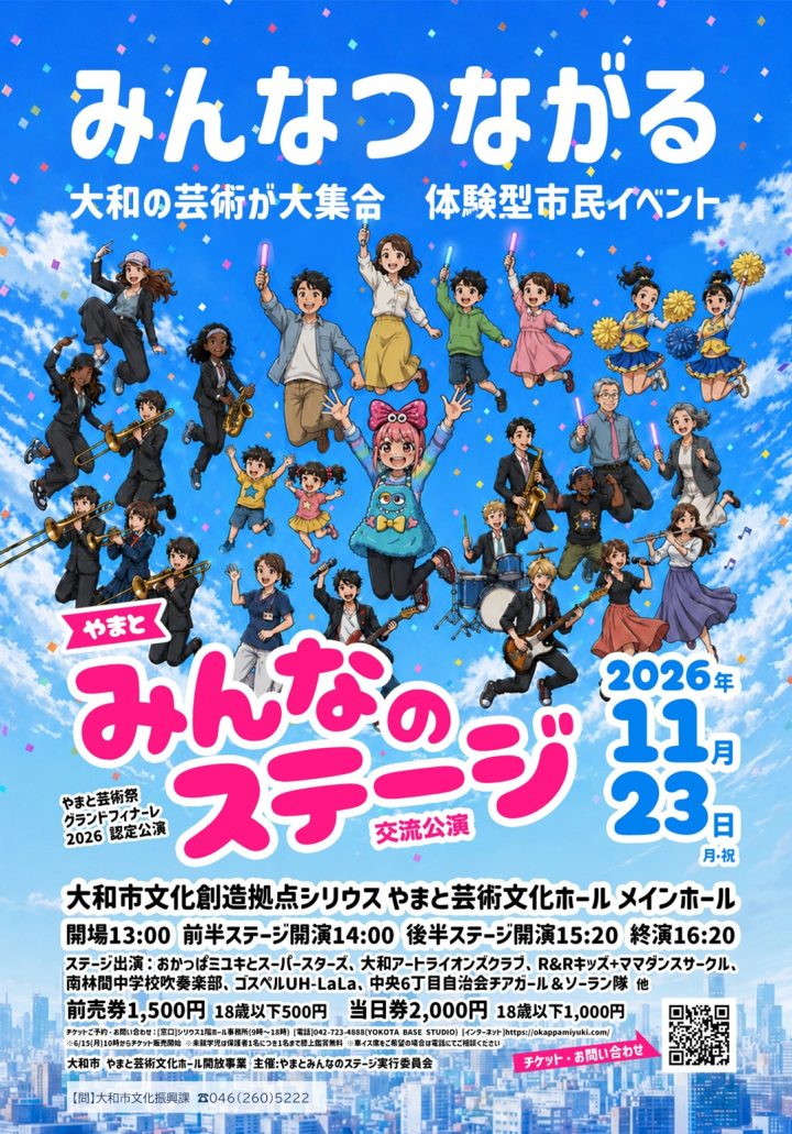 Image of campaign やまと芸術祭グランドフィナーレ2026 舞台の部