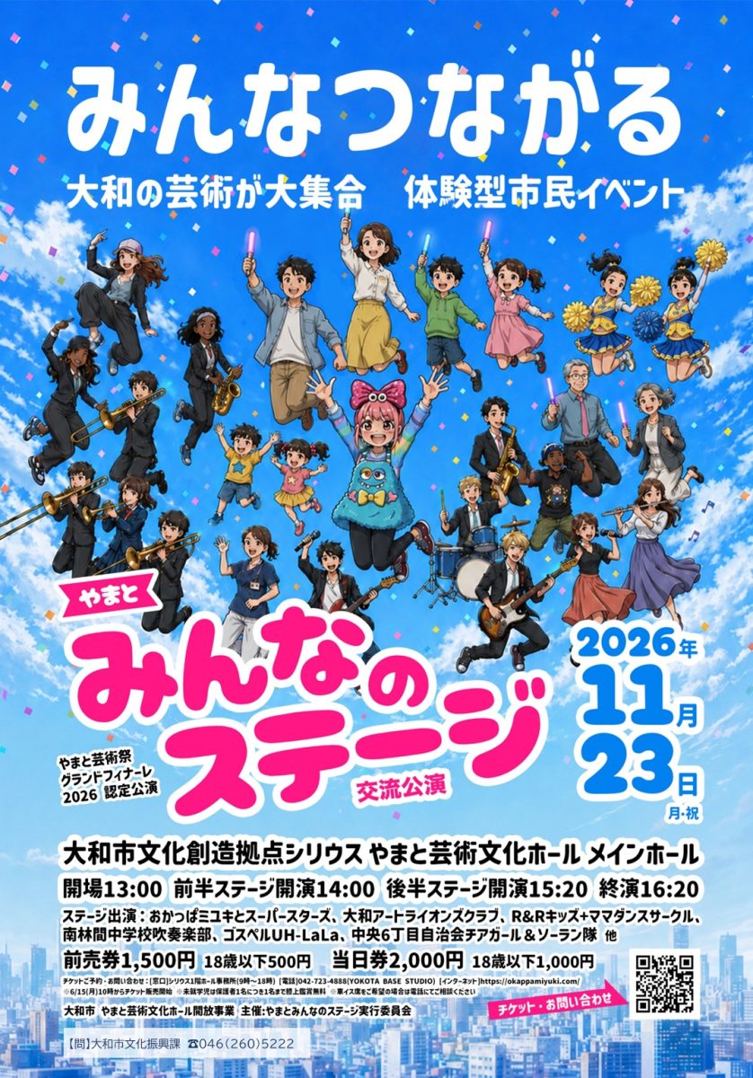 やまと芸術祭グランドフィナーレ2026 舞台の部