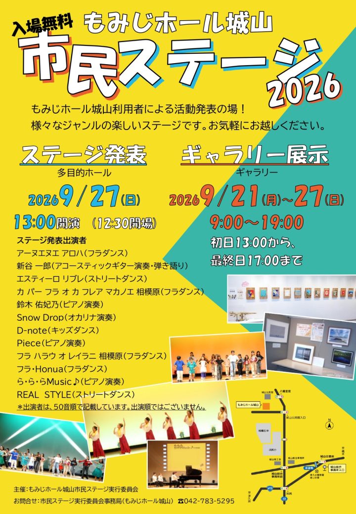 Image of others もみじホール城山　市民ステージ