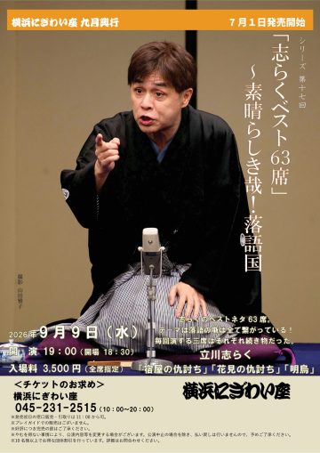 志らくベスト63席