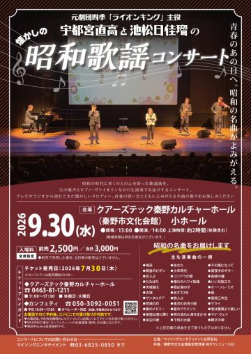 懐かしの昭和歌謡コンサート の画像