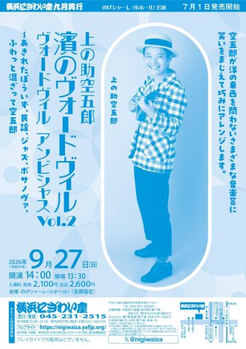 Image of "Hamano Vaudeville Vol. 2"