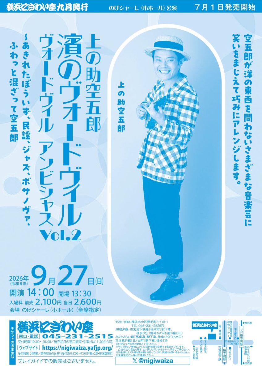 「濱のヴォードヴィルVol.2」