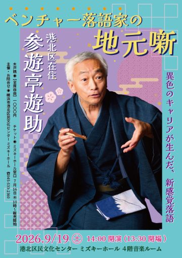 Image of Local stories by a venture rakugo performer