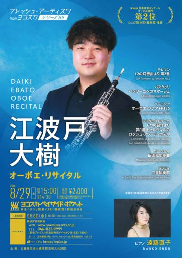 Image of Daiki Ebato Oboe Recital