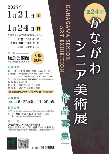 Image of The 24th Kanagawa Senior Art Exhibition