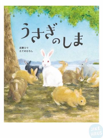 『うさぎのしま』原画展