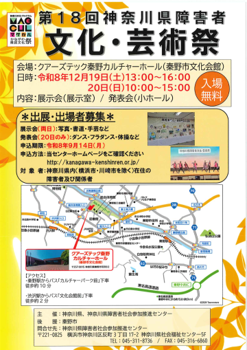 第十八屆神奈川縣殘障文化藝術節 的圖片