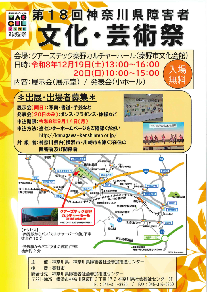 美術・写真 第18回神奈川県障害者文化・芸術祭 の画像