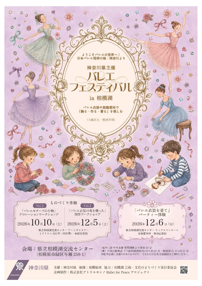 「バレエ衣装を着て」パーティー体験
