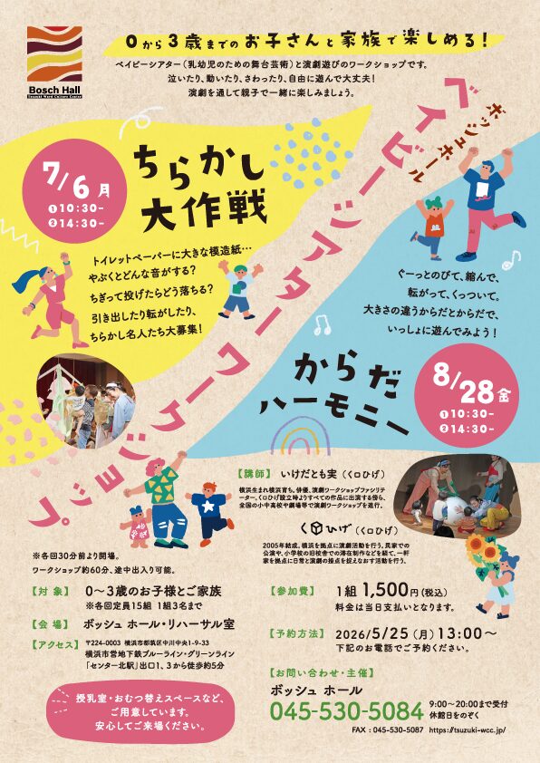 ベイビーシアターワークショップ