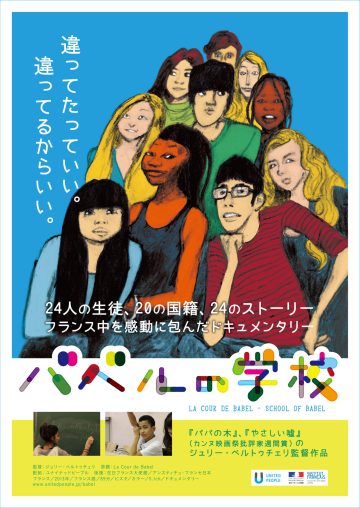 Image of [Film Screening] The School of Babel