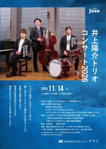 井上陽介トリオ・コンサート2026