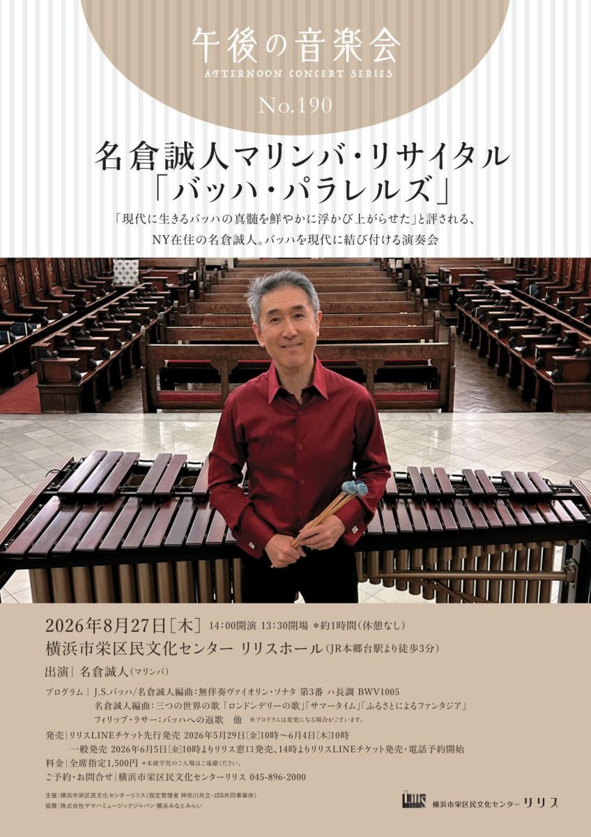 午後の音楽会 第190回