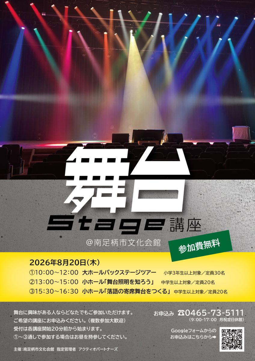舞台Stage講座