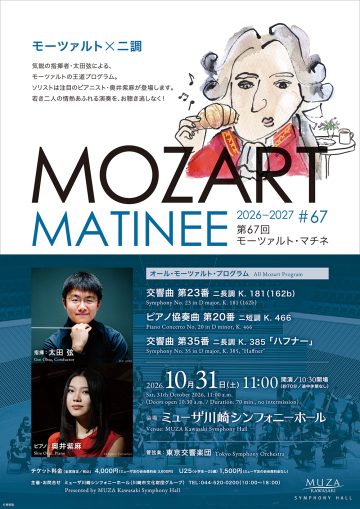 Image of Mozart Matinee, 67th Edition