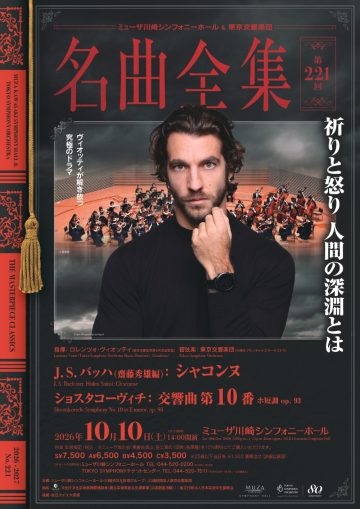 ミューザ川崎シンフォニーホール＆東京交響楽団