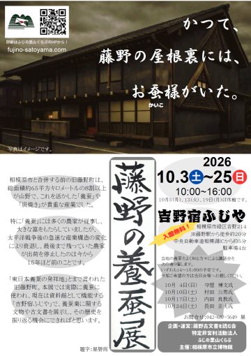 Image of Fujino Sericulture Exhibition