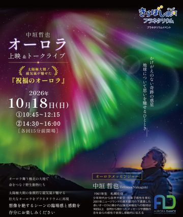 Image of Aurora Screening & Talk Live