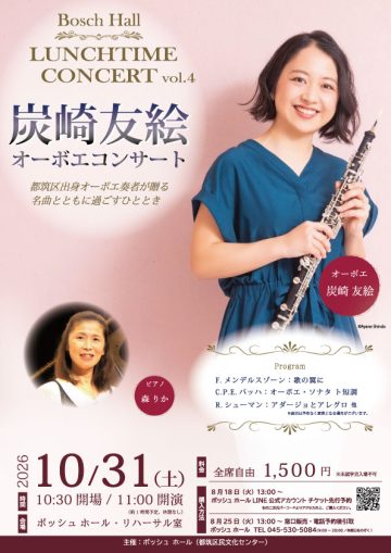 Image of Tomoe Sumizaki Oboe Concert