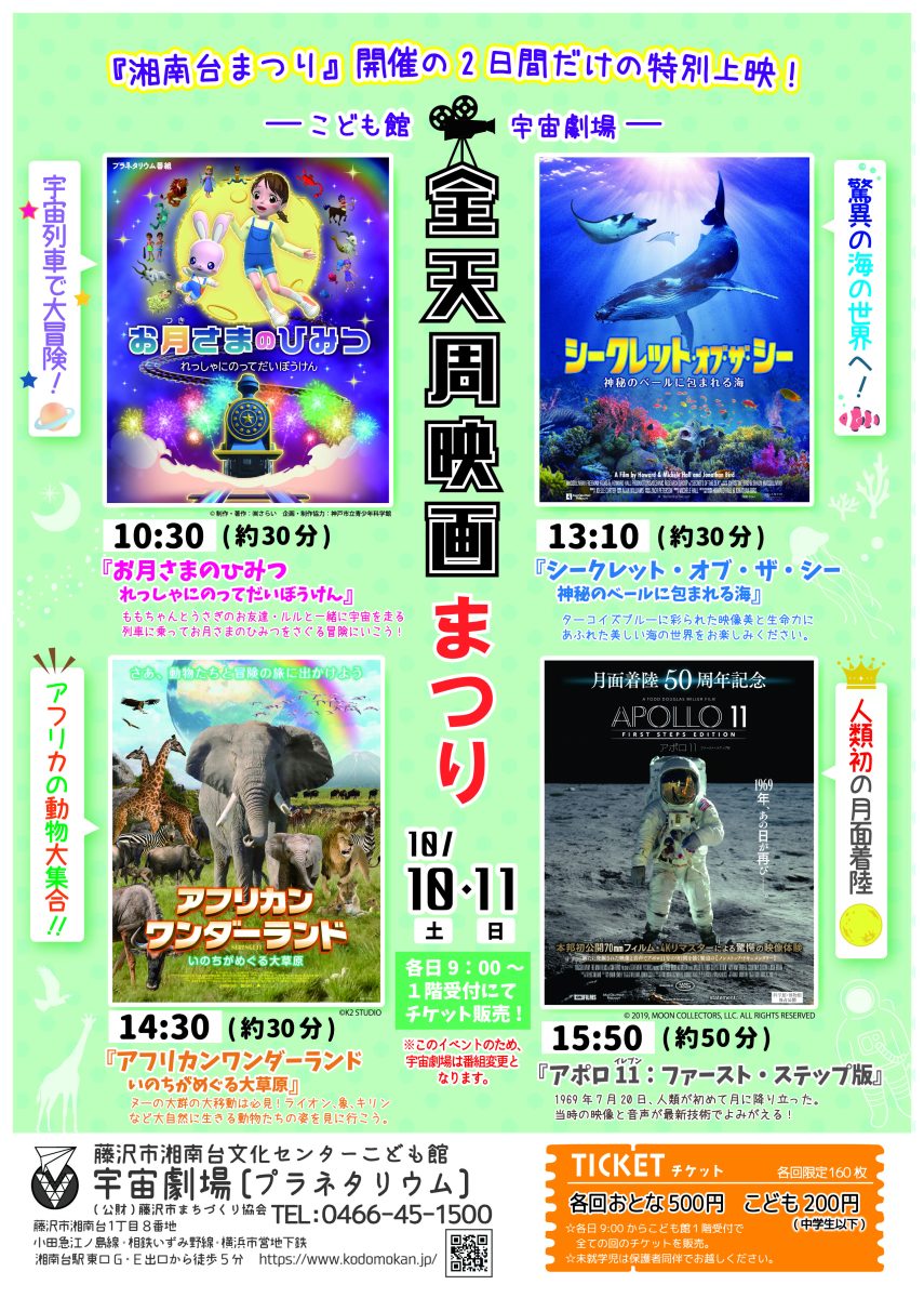 全天周映画まつり