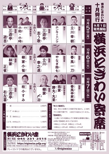 横浜にぎわい寄席⑦ の画像