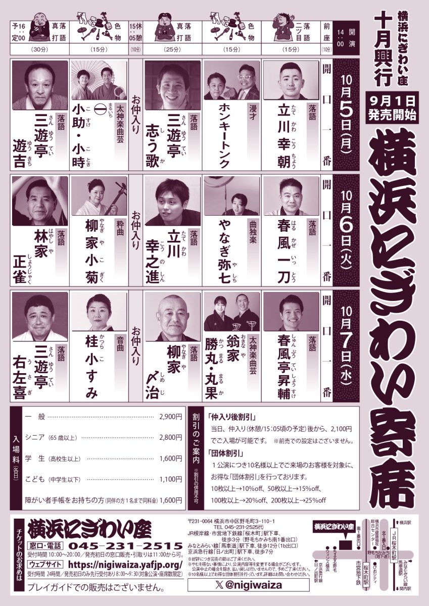 横浜にぎわい寄席⑥