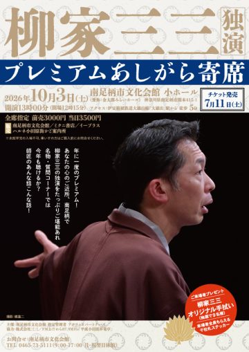 Image of "Sanzo Yanagiya"