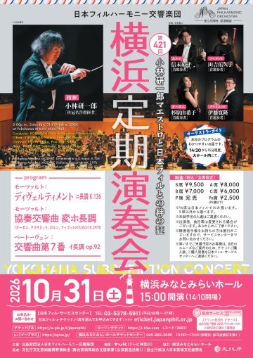 Image of The 421st Yokohama Regular Concert