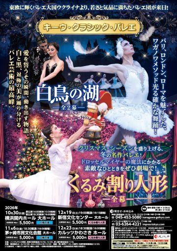 Image of Kyiv Classical Ballet's "Swan Lake"