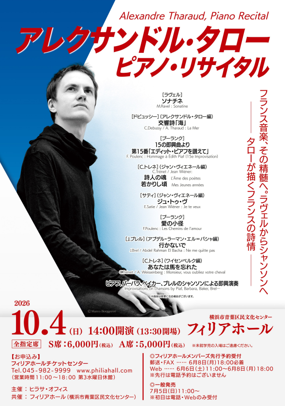 アレクサンドル・タロー ピアノ・リサイタル