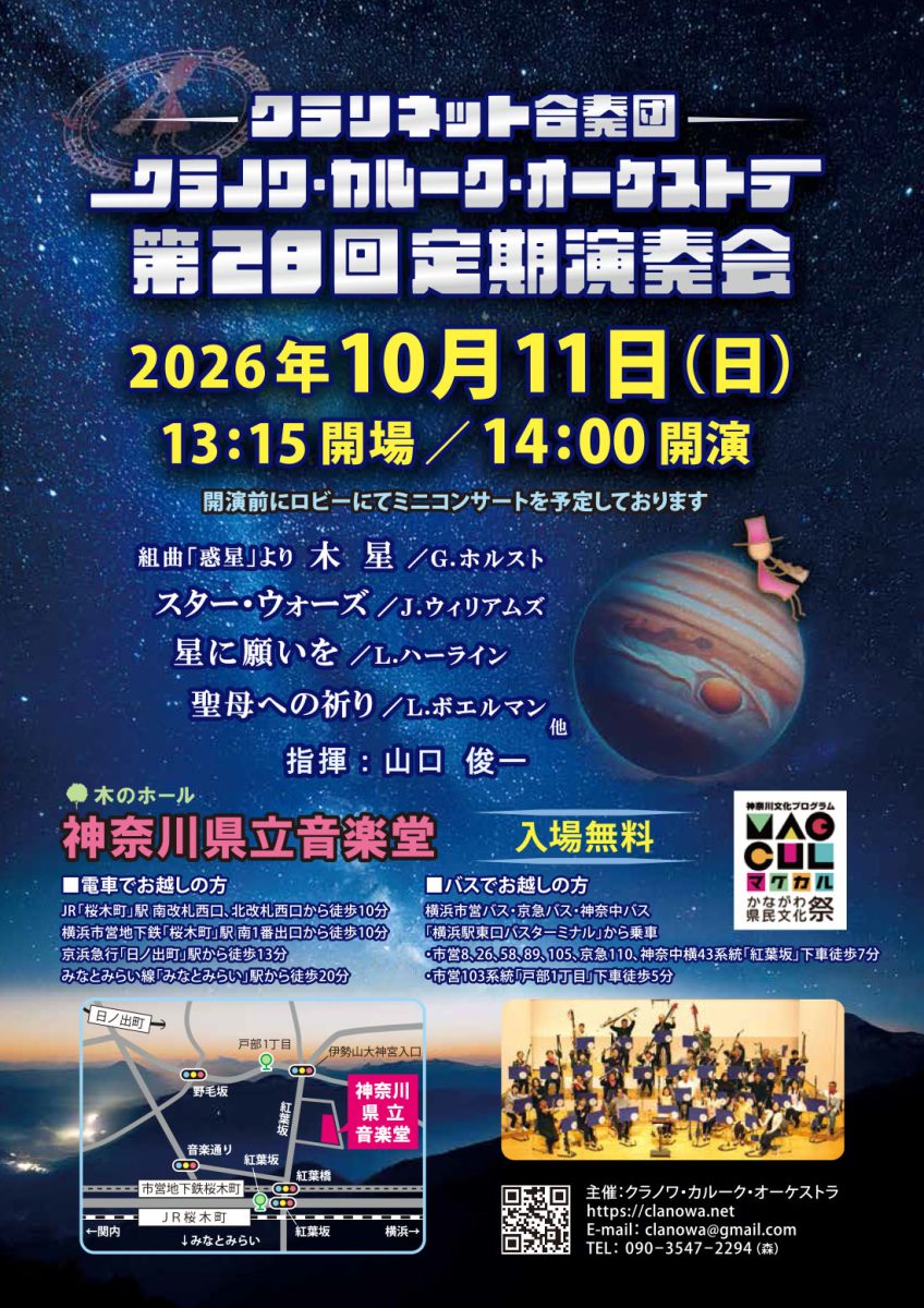 第28回定期演奏会