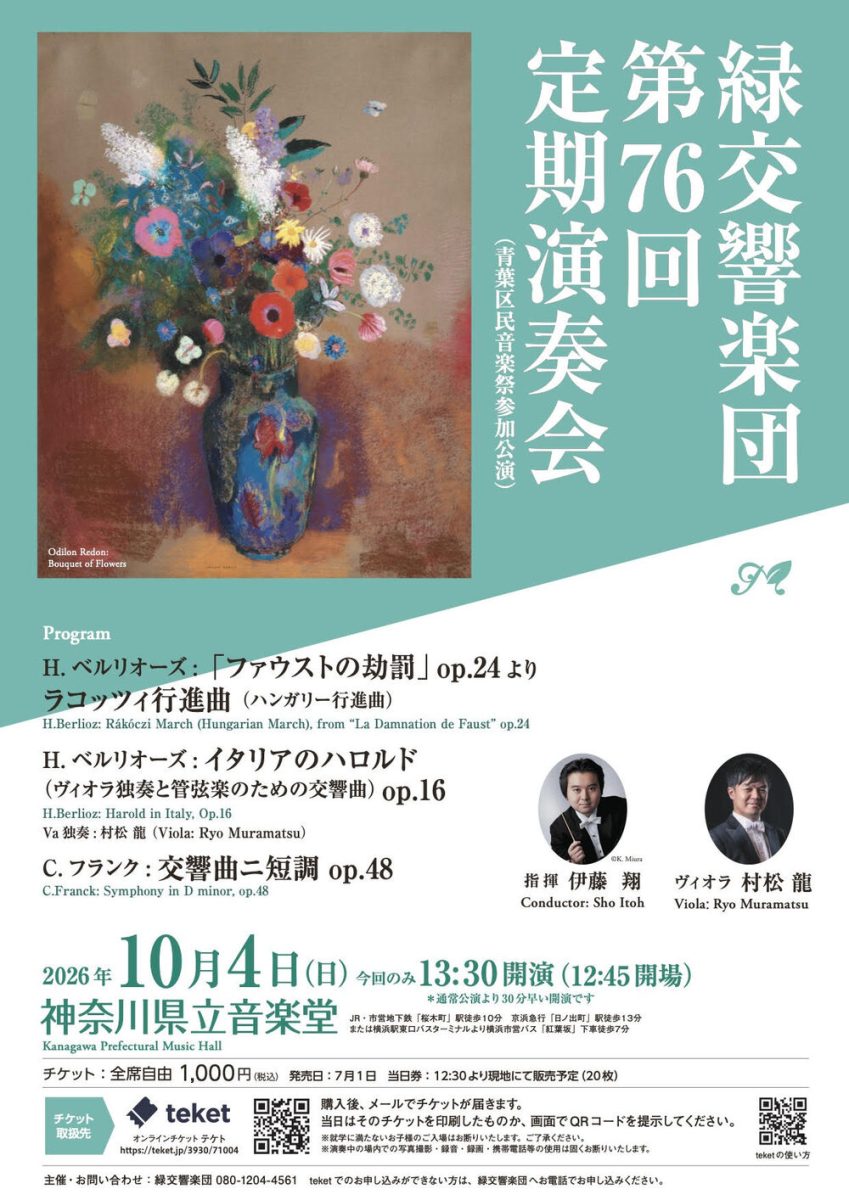 第76回定期演奏会