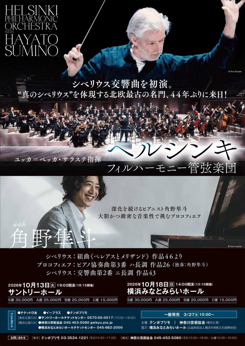 ヘルシンキ・フィルハーモニー管弦楽団