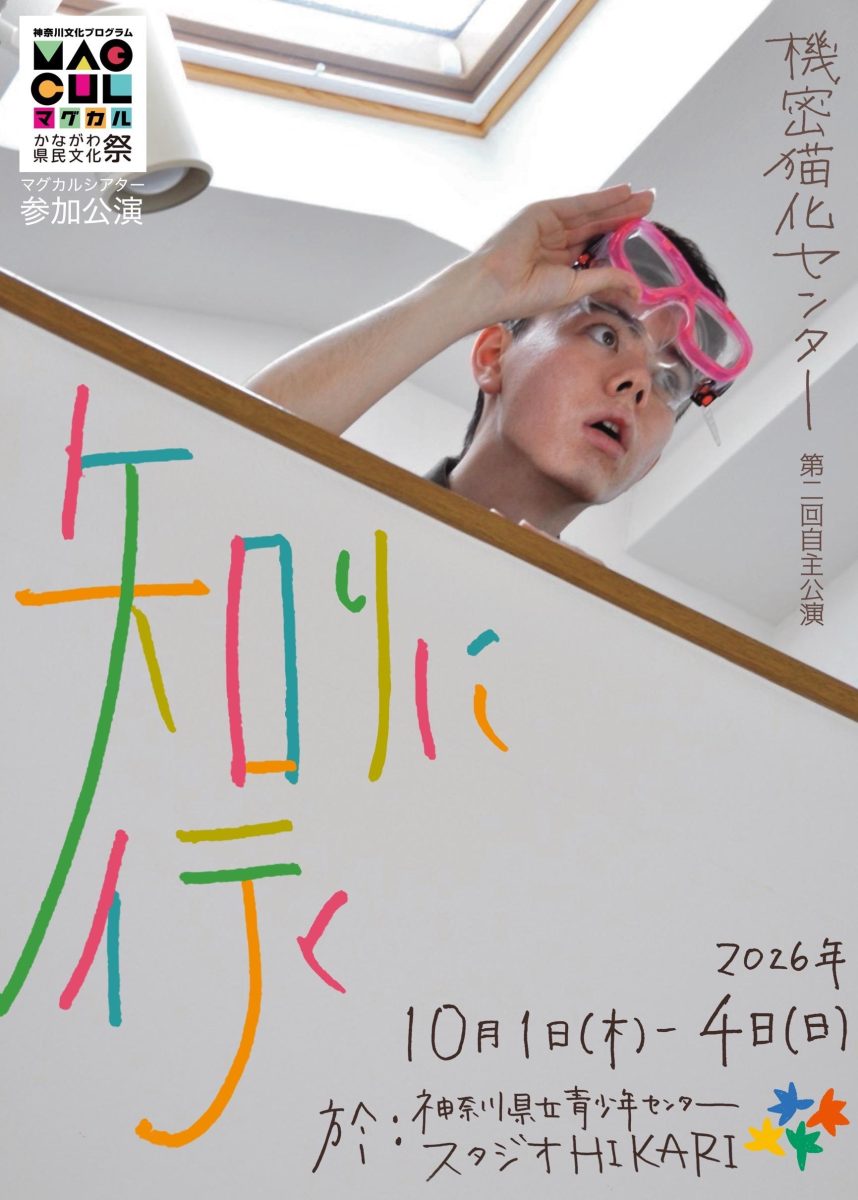 機密猫化センター「知りに行く」