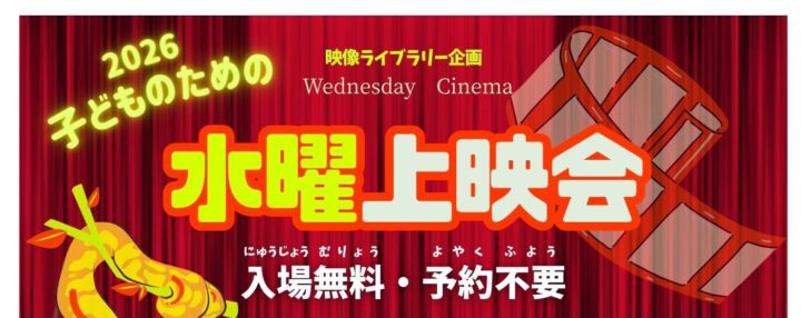上映会 「ダーウィンが来た！」