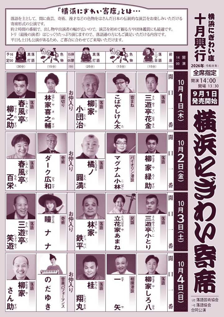 伝統芸能 横浜にぎわい寄席① の画像