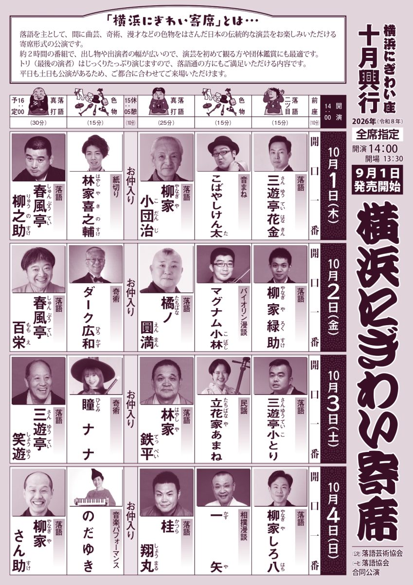 横浜にぎわい寄席③