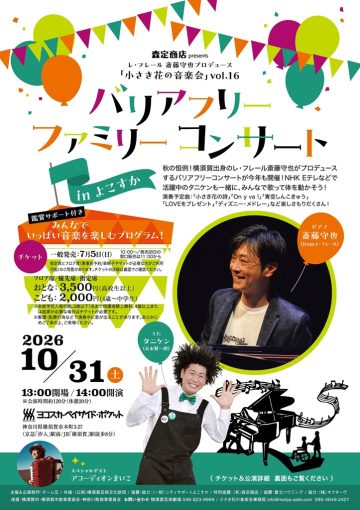 Image of "A Concert of Small Flowers" vol.16