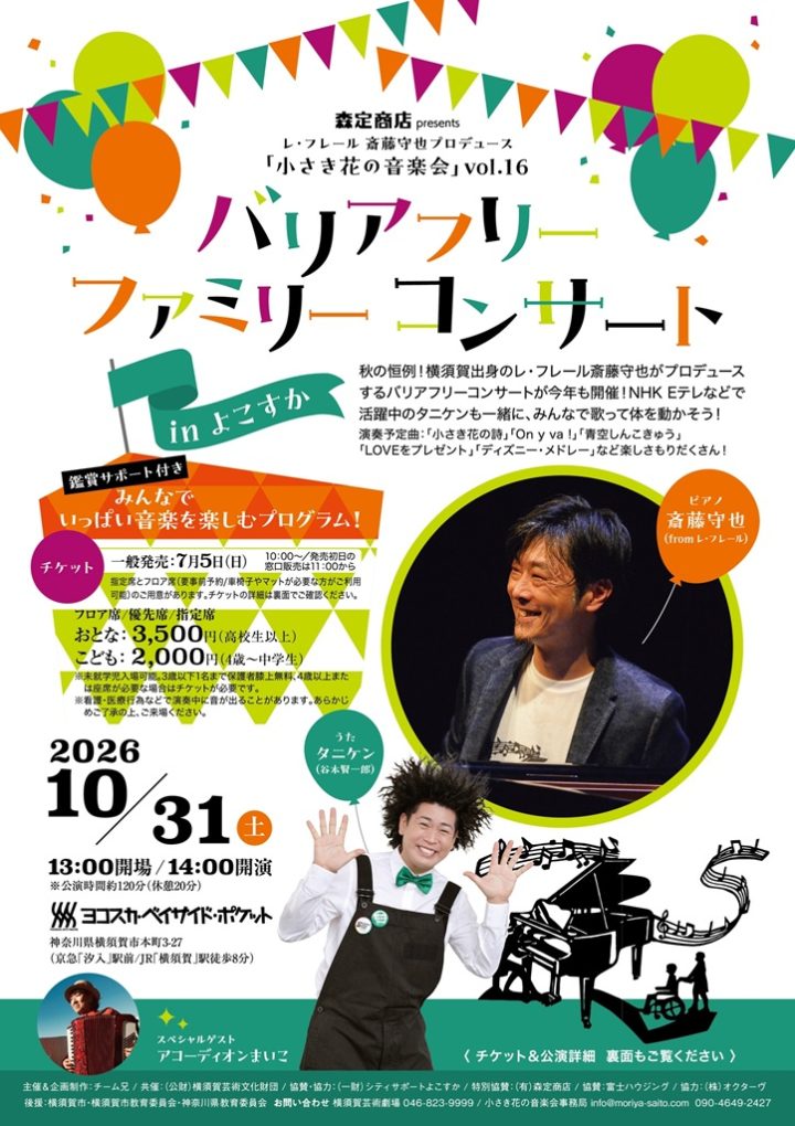 音楽 「小さき花の音楽会」vol.16 の画像