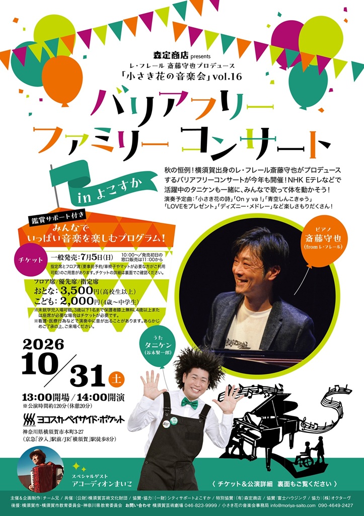 「小さき花の音楽会」vol.16