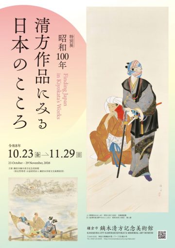 Image of Showa 100: The Japanese Spirit as Seen in Kiyokata's Wor ･･･