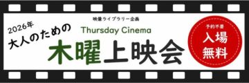 上映会 「悲しみのミルク」 の画像