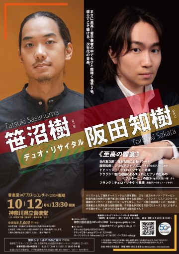 笹沼树与坂田智树二重奏演奏会 的图片